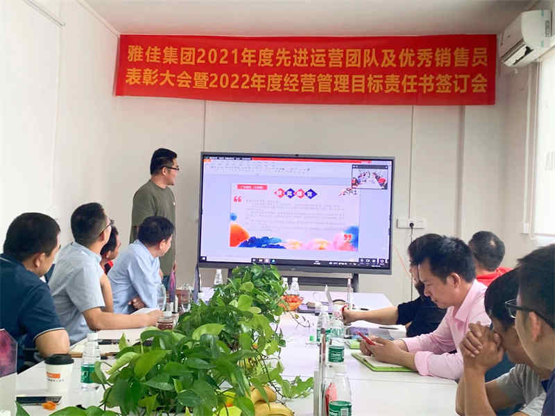 Поздравляем Yajia Group с ежегодным собранием поощрений 2021 года